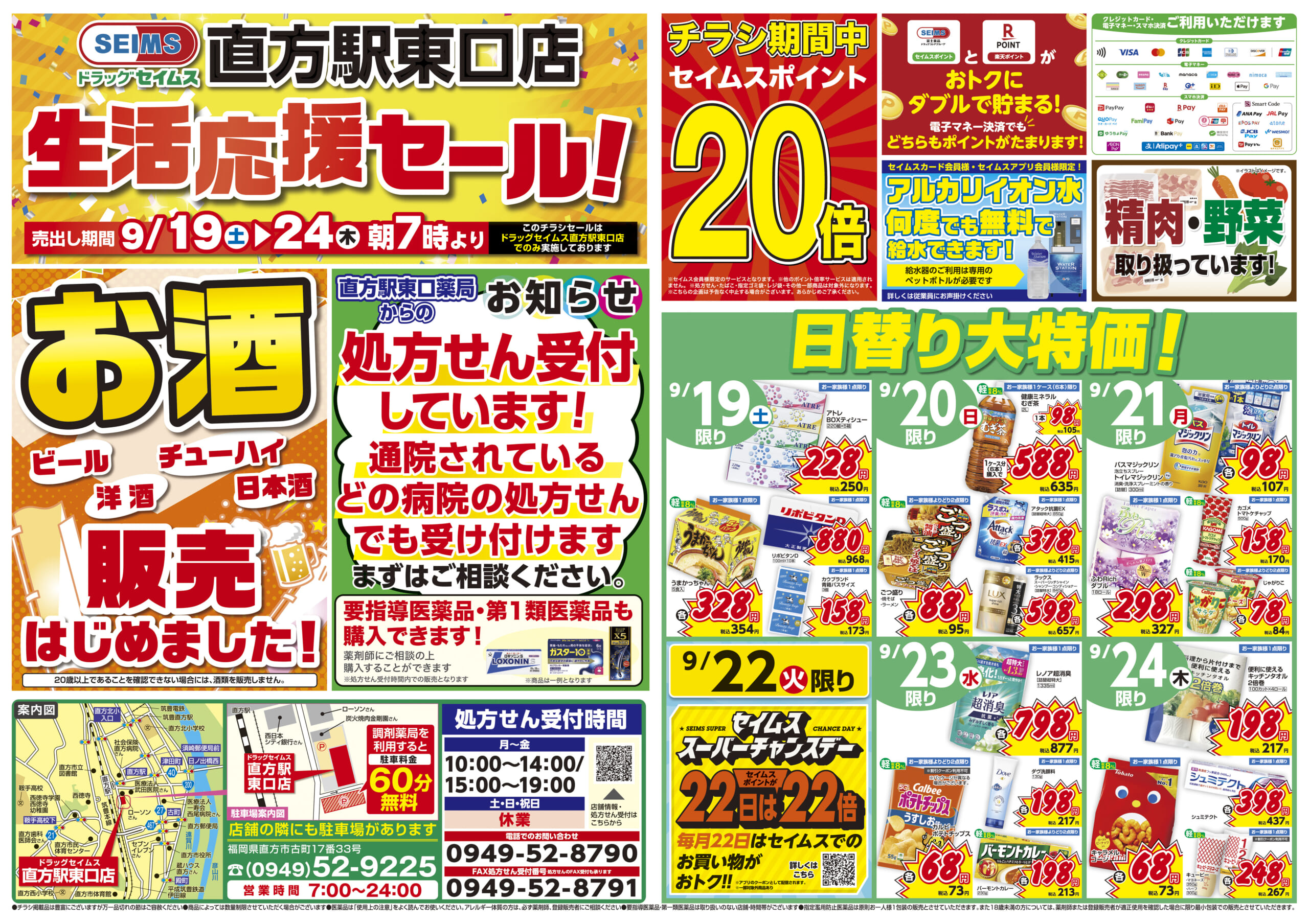 9/19-9/24　直方駅東口店チラシ