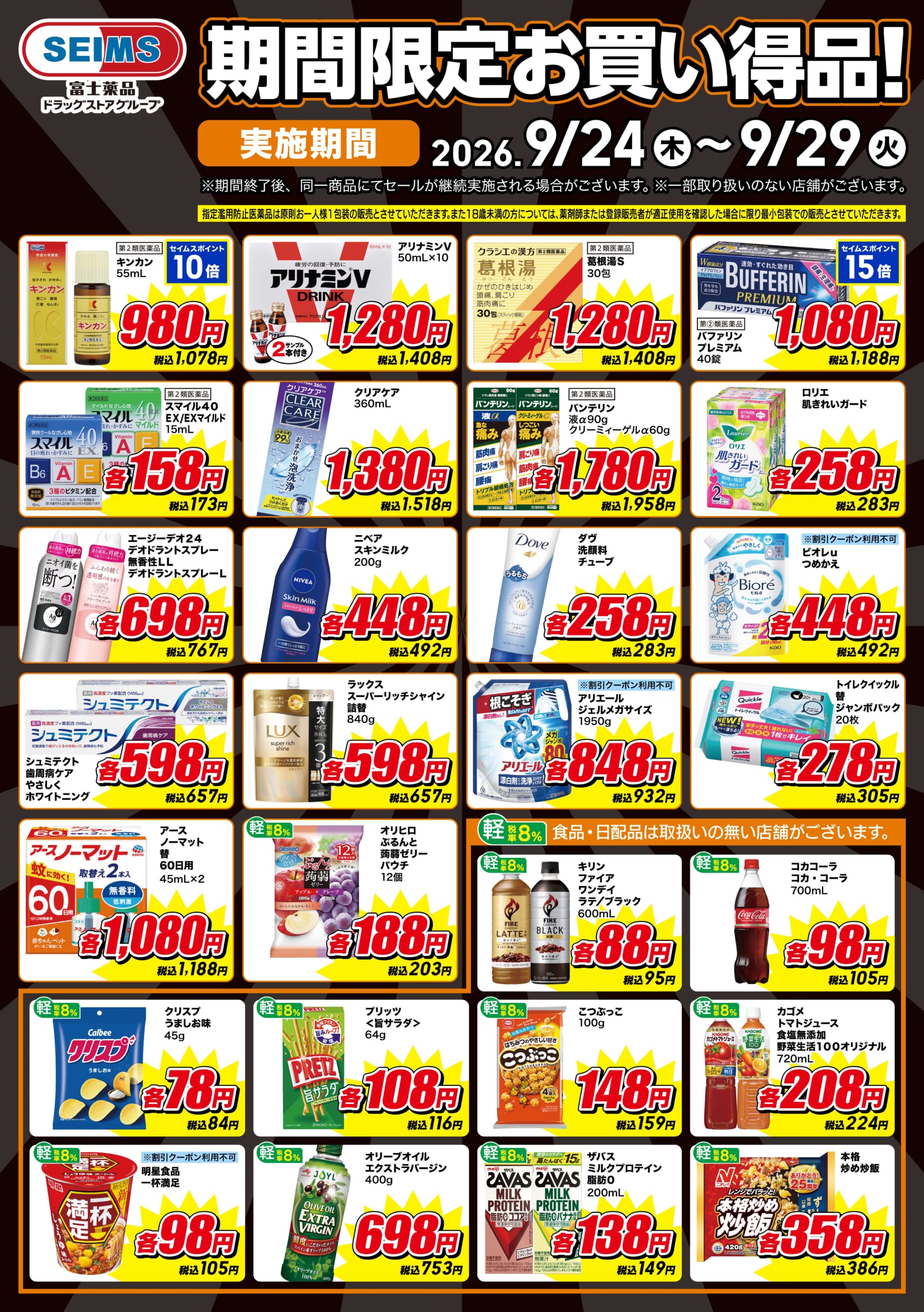 期間限定お買い得品!