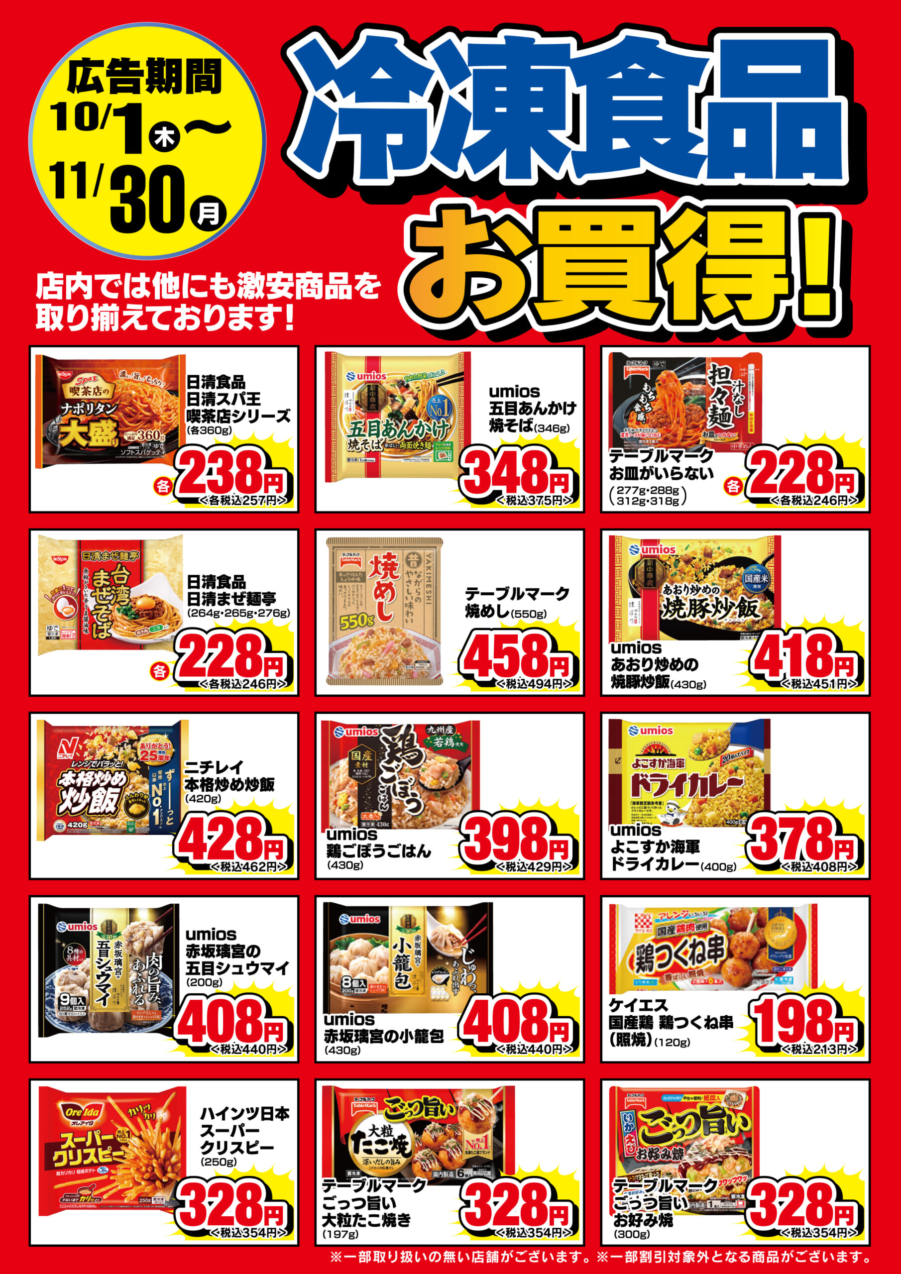 冷凍食品アイスお買い得！