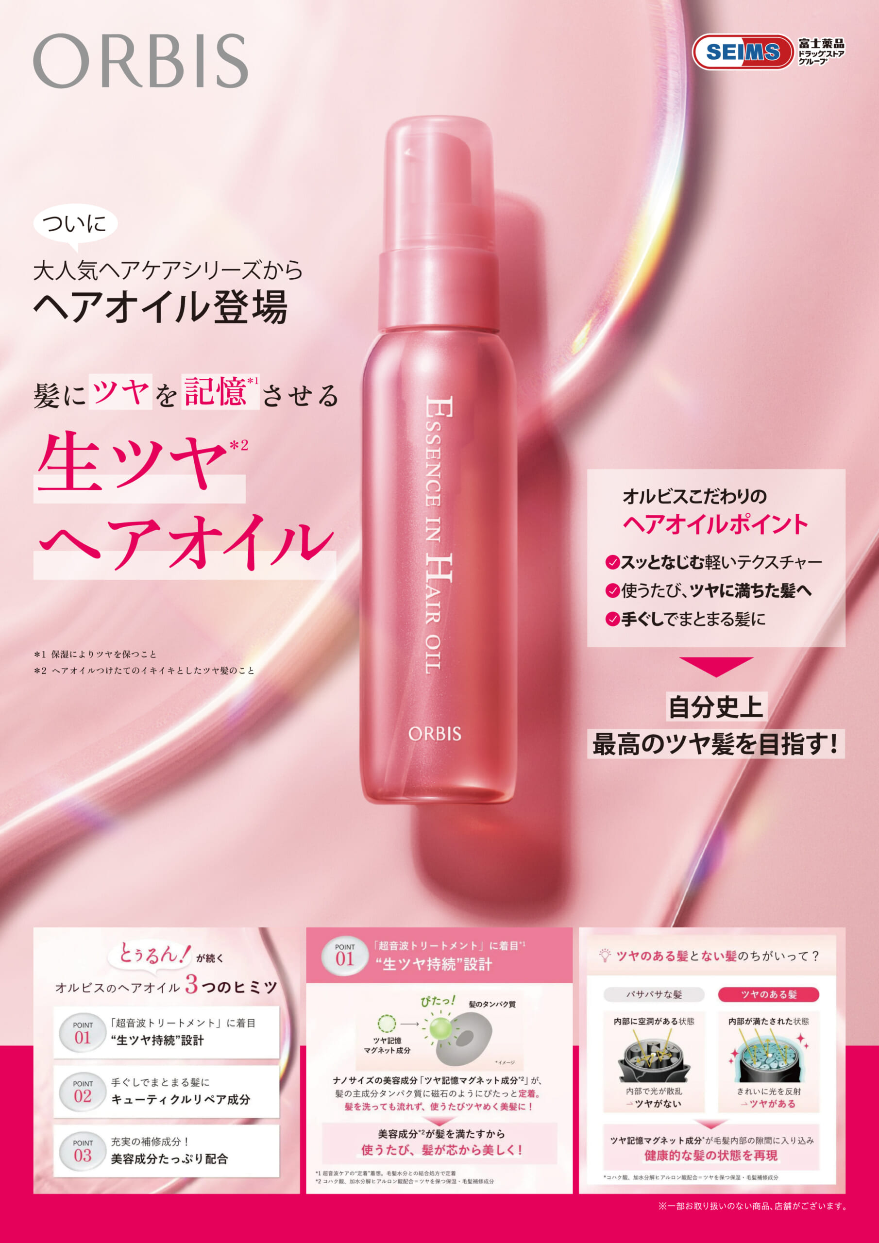 オルビスエッセンスインヘアオイル
