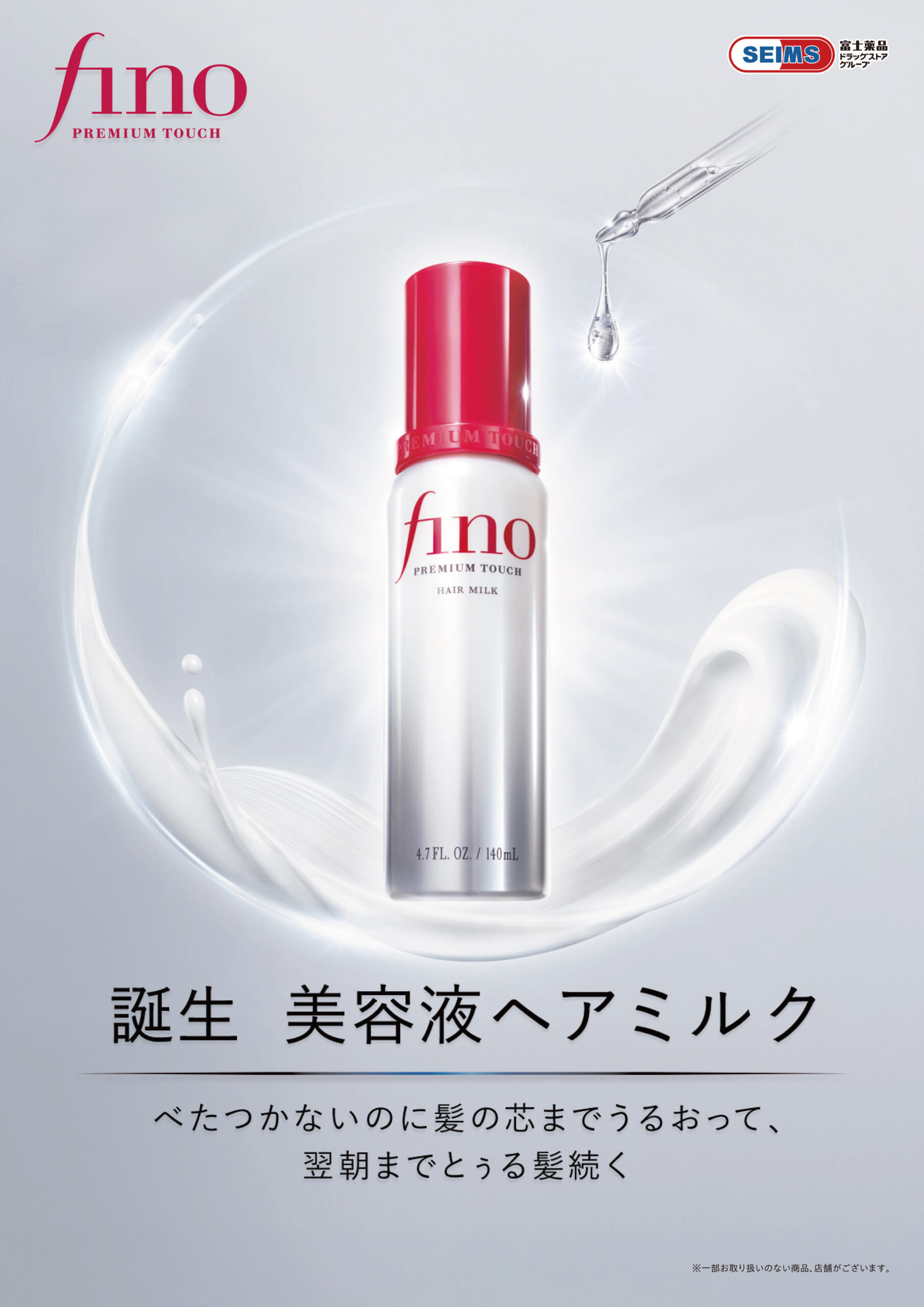 フィーノプレミアムタッチヘアミルク