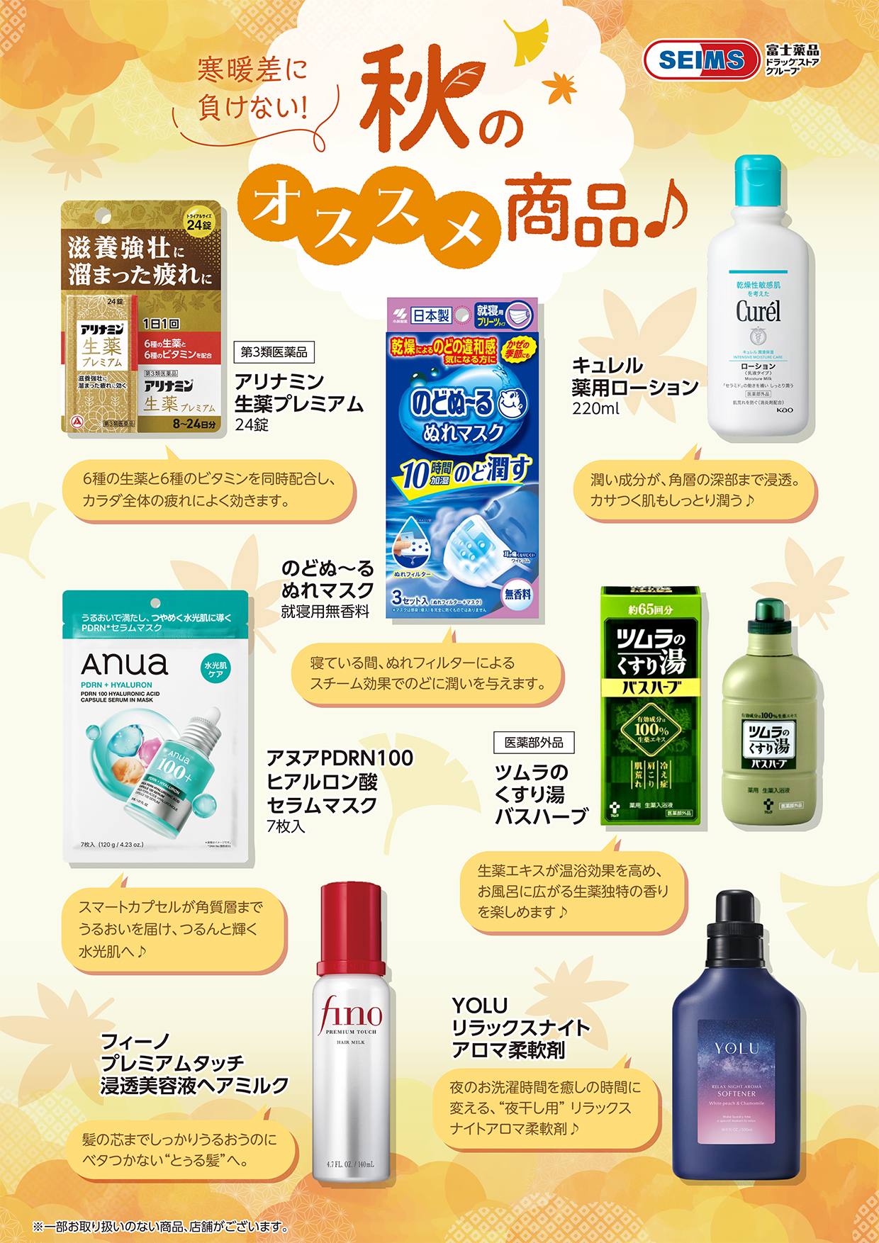 秋の寒暖差特集