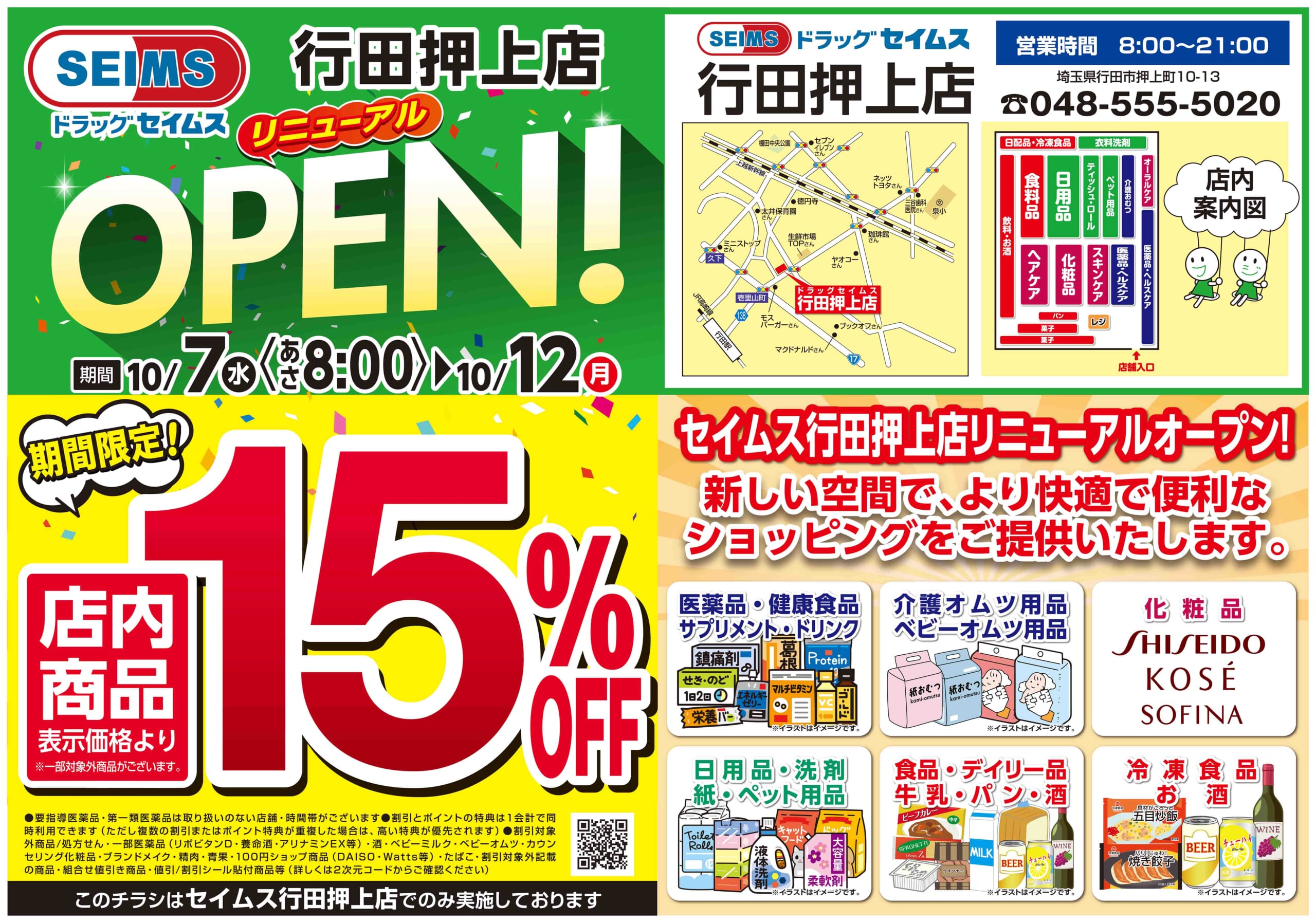 10/7-10/12　行田押上店改装