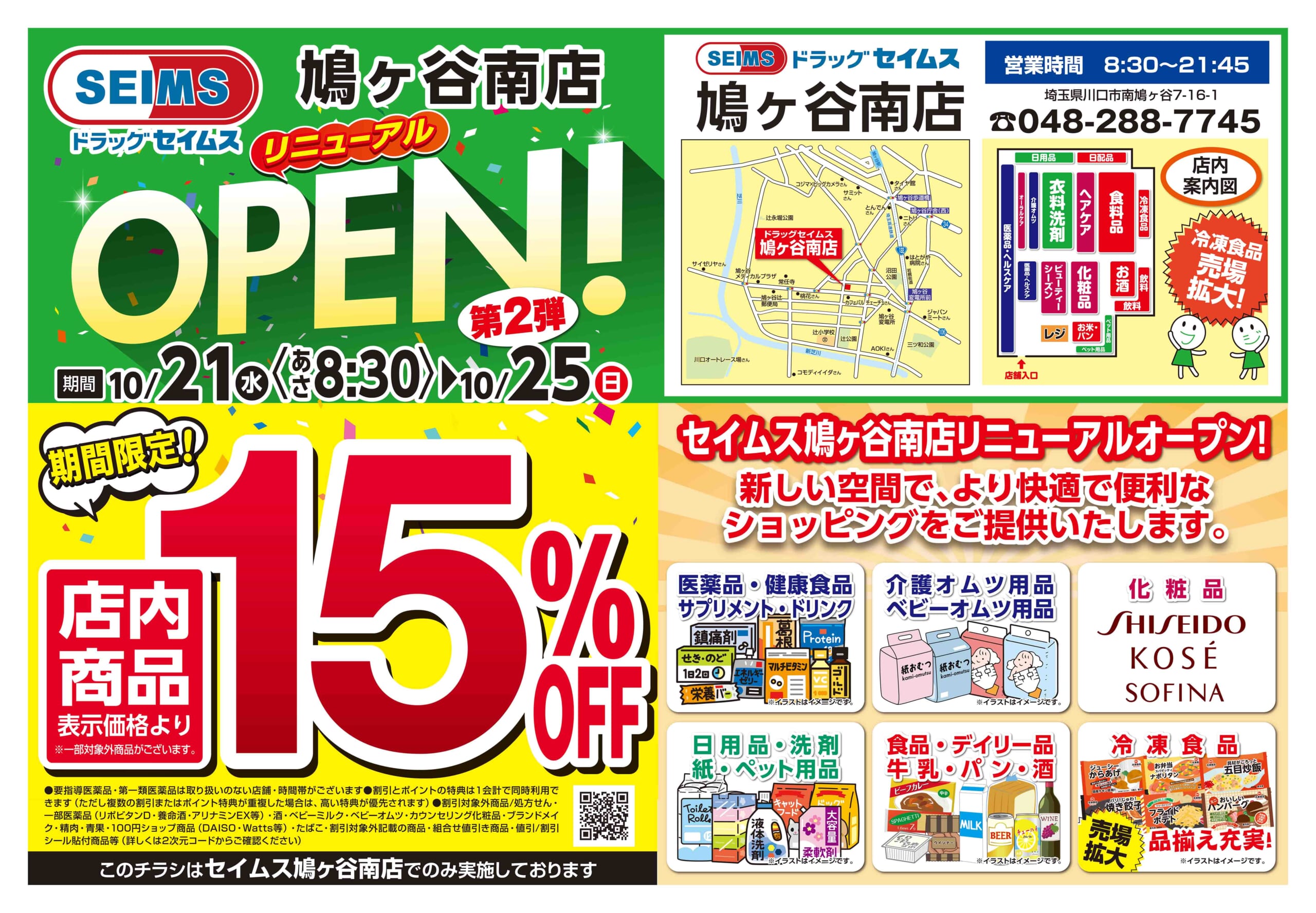10/21-10/25　鳩ヶ谷南店チラシ
