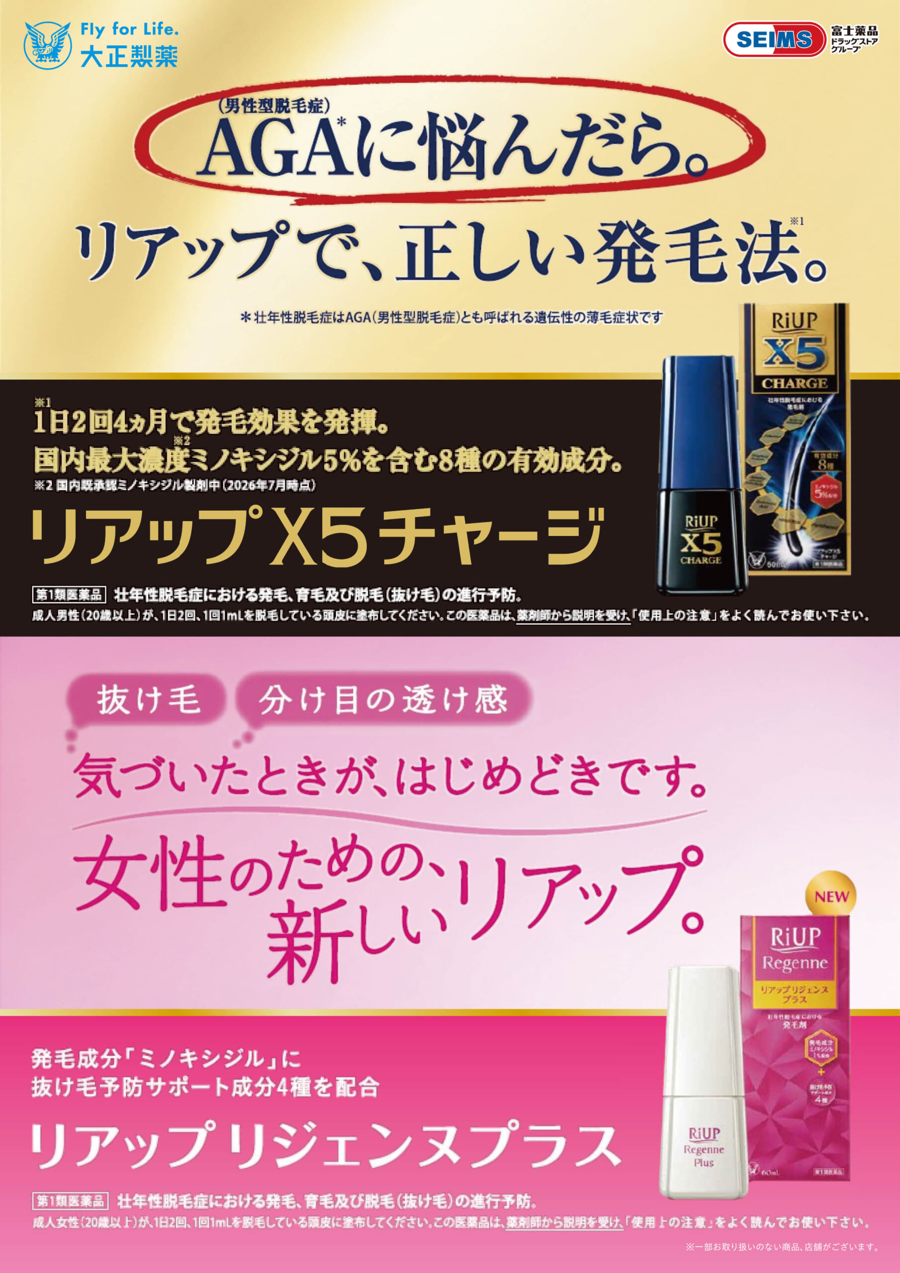 大正製薬リアップ