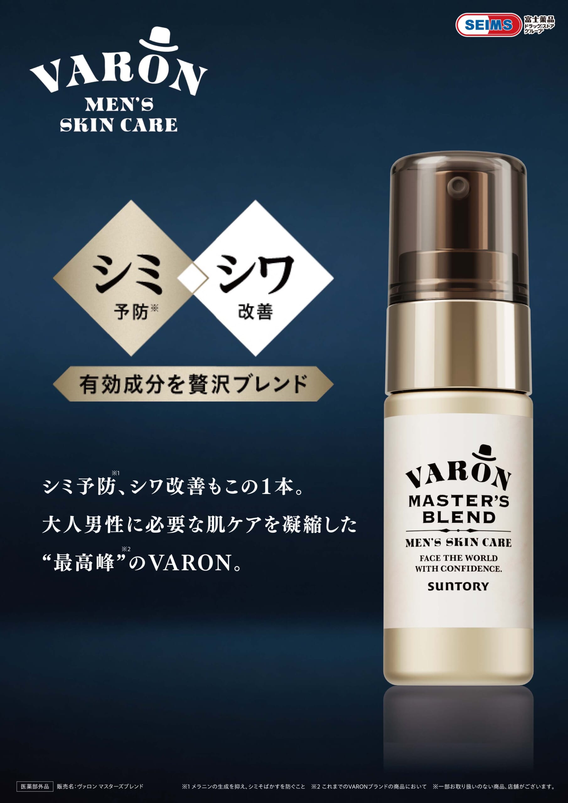 サントリーウェルネスVARON